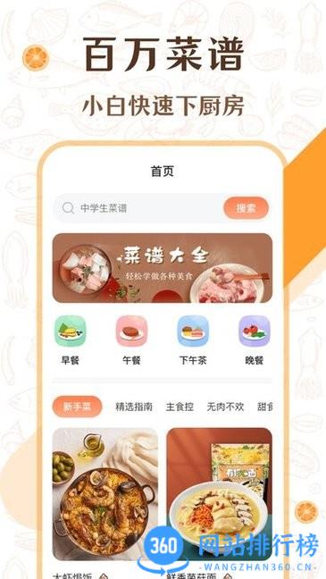 中华美食厨房菜谱软件