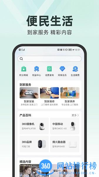 中国移动和家亲app v8.0.5安卓版 0
