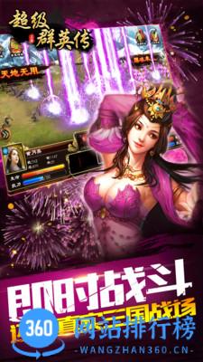 超级群英传九游版 v20.16.0.0安卓版 1