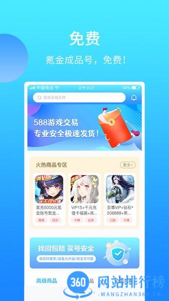 588游戏交易最新版 v3.6.8安卓版 0