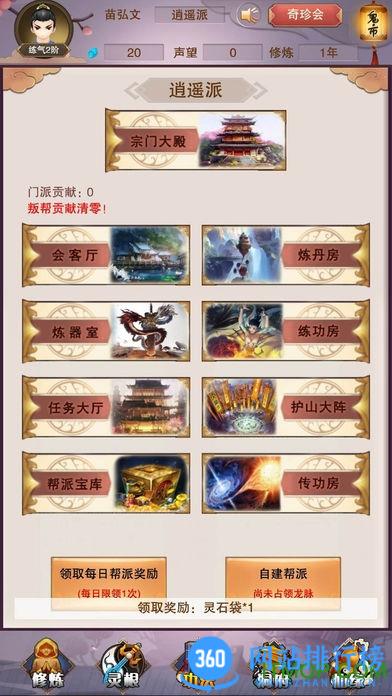 想不想修真游戏 v5.2.0 安卓版 2