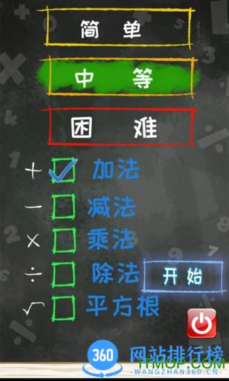 双人算术大对战游戏