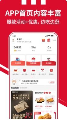 肯德基疯狂星期四 v6.6.1安卓手机版 2
