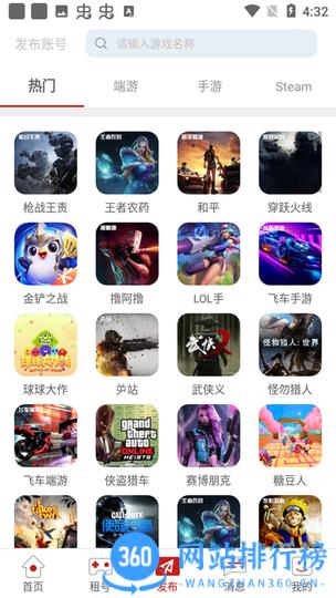 一键租号app v5.5.4安卓版 0