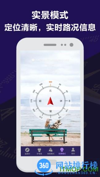 指南针户外助手 v6.6.66安卓版 0