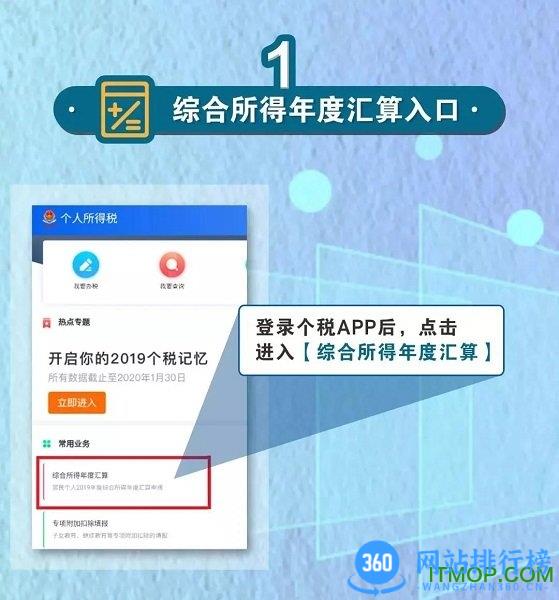 个税年度汇算app