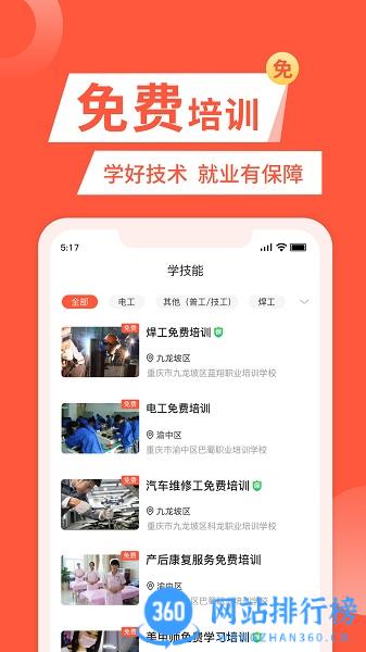 重庆快米找工作 v2.7.7.1 安卓版 3