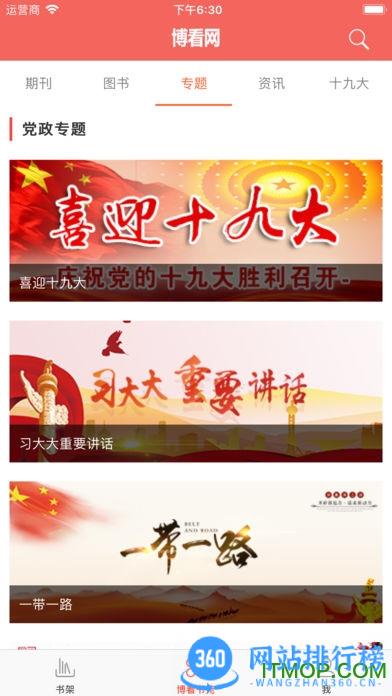 博看书苑手机版 v8.6.0安卓版 2