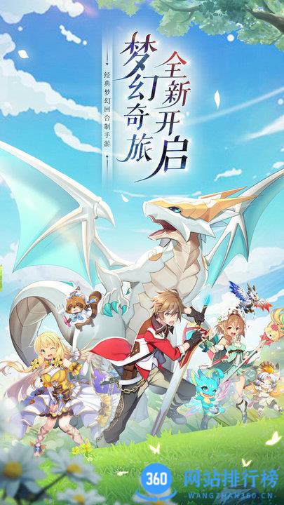 驯龙物语官方客户端 v15061.0 安卓版 1