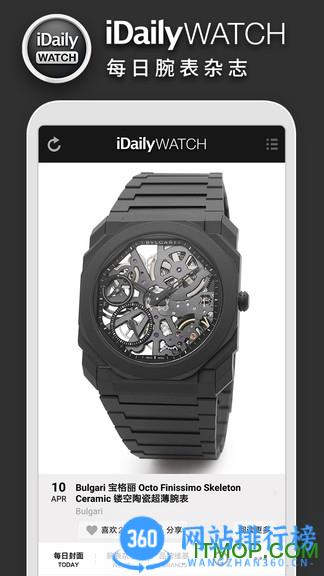 每日腕表杂志iDaily Watch v0.1.10安卓版 0