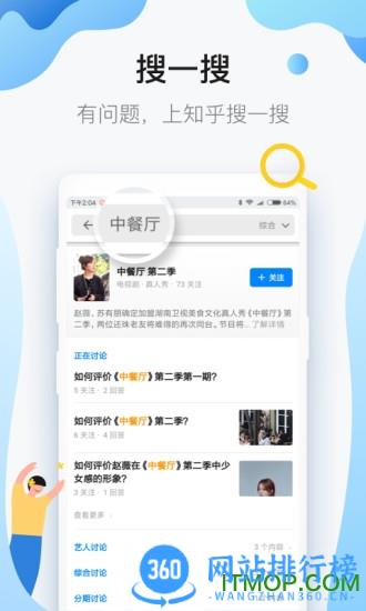 知乎 v9.31.0 安卓版 2