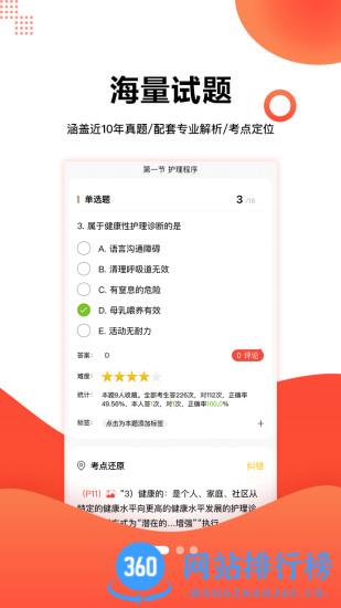 护考帮app