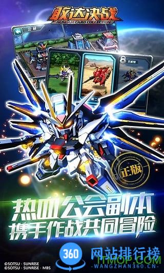 敢达决战官服手游 v6.7.0安卓版 3