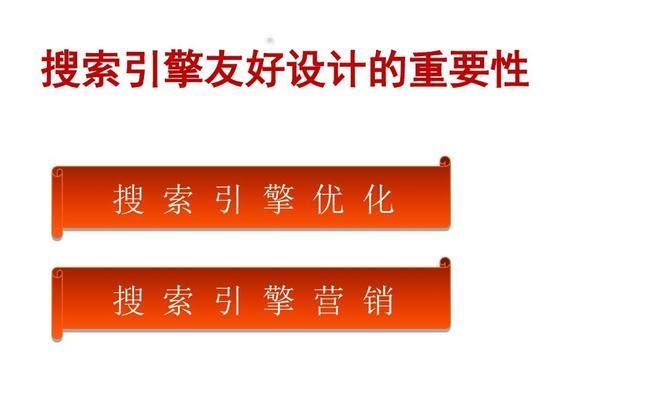 如何提高网站访问率——增高SEO搜索引擎优化指南