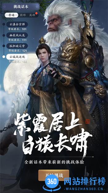 天涯明月刀手机版 v0.0.159安卓版 3