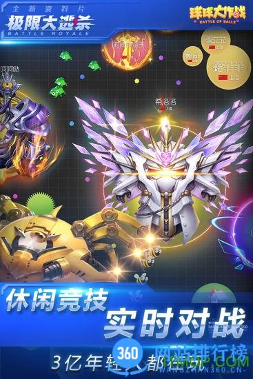 vivo版球球大作战游戏 v18.1.0 安卓版 2