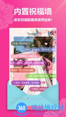 婚礼请帖手机版 v4.1.108安卓版 2