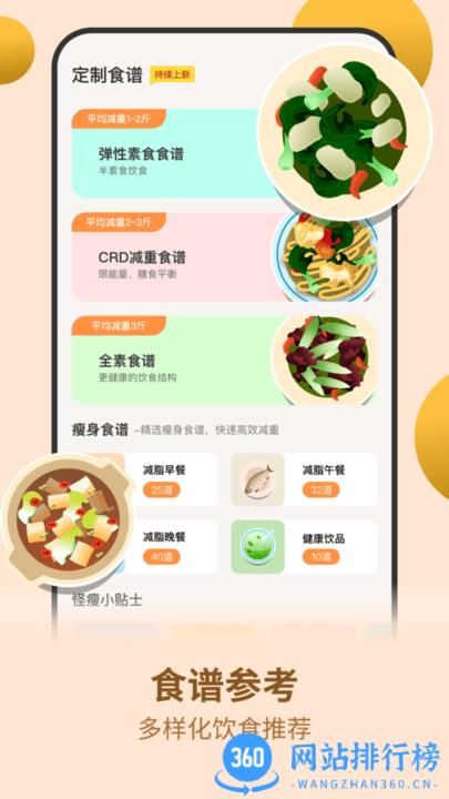 怪兽轻断食 v3.5.6安卓版 1