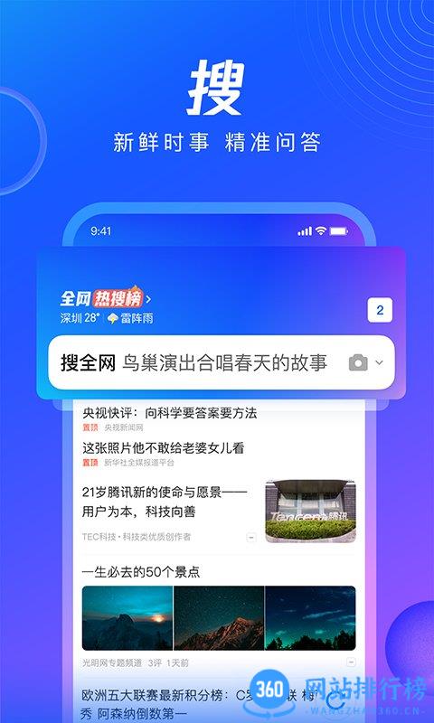 QQ浏览器新春贺岁版 v14.6.1.1040安卓最新版 1