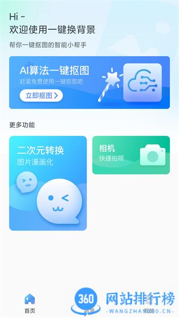 一键换背景 v1.1.5官方安卓版本 3