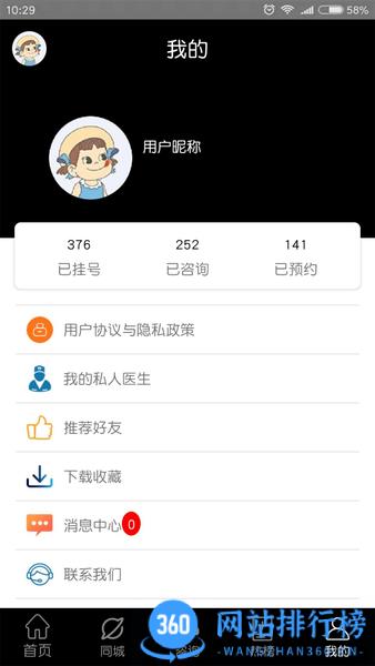 快速问癫痫最新版 v12.0 安卓版 3