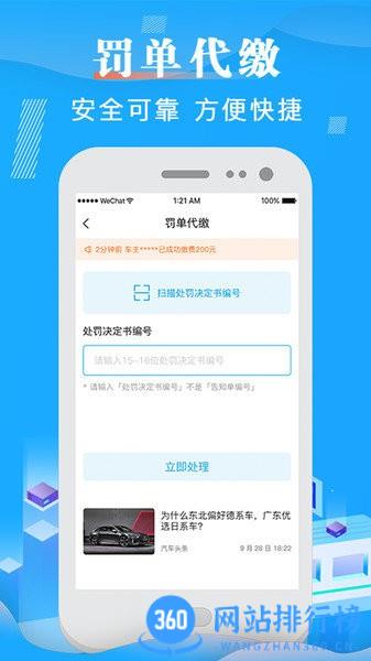 违章查询12123 app v6.6.126安卓版 1