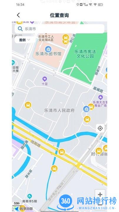 乐清行手机版 v1.4.0安卓版 3
