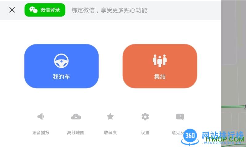2021年腾讯地图导航机车版 v10.2.0官网安卓版 0