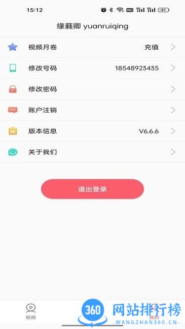 东电微校运维端app v7.0.20安卓版 2