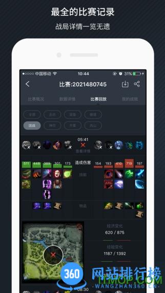 刀塔2max+数据查询 v5.0.286安卓版 2