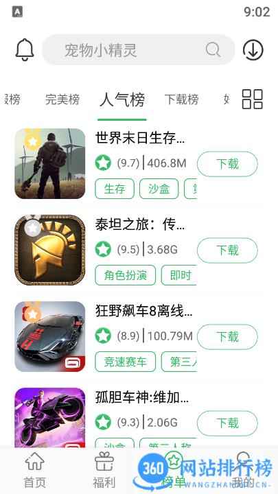 百分网官方正版app v5.7.1安卓版 2