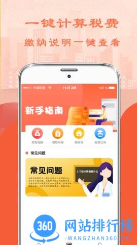 个人所得税计算器2023 v6.85安卓版 0