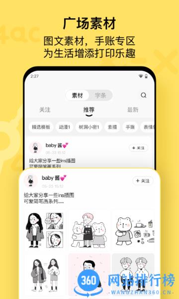 paperang喵喵机软件 v7.41.20安卓版 3
