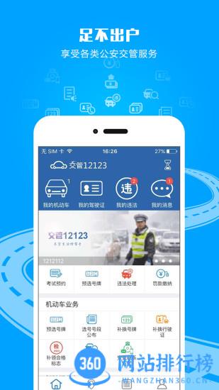 12123预约考试app