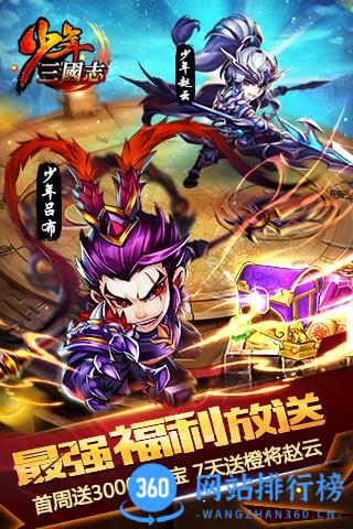 少年三国志国服中文版 v10.0.0安卓版 0