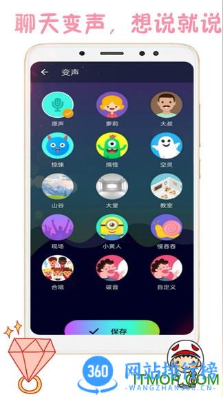 手游变声器软件 v3.18.35 安卓版 0