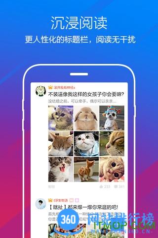 百度贴吧去广告版破解版 v12.51.7.1 安卓清爽版 1
