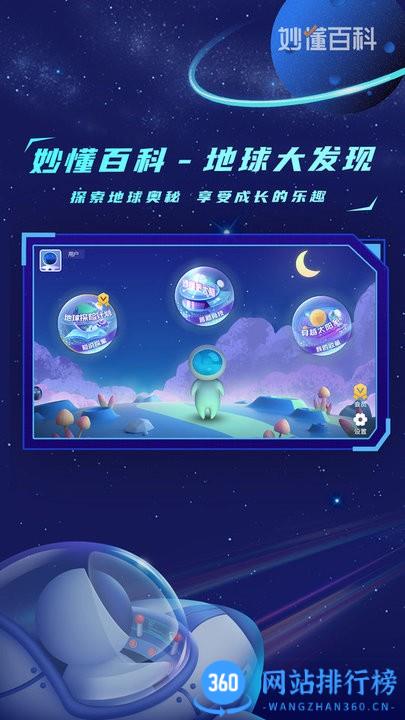 地球大发现百科知识平台 v2.1.0安卓版 2