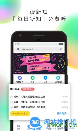 知乎旧版本 v9.31.0安卓官网版 2
