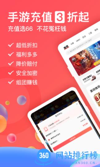 66手游平台app v5.10.14.0官方安卓版 0