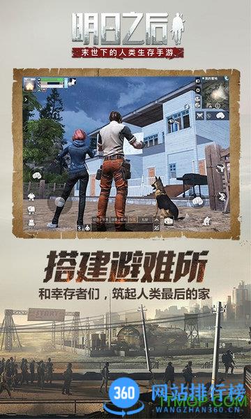 明日之后国服正版 v1.0.335 安卓版 2