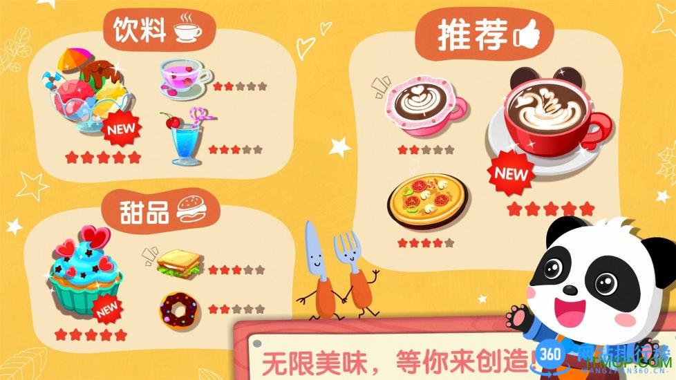 宝宝巴士奇妙咖啡餐厅破解版 v9.76.00.01安卓免费版 0