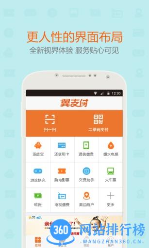 中国电信翼支付app v10.91.20安卓版 0