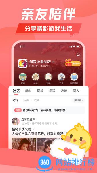 剑网三官方app江湖daily