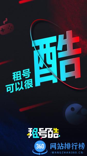 租号酷最新版本 v2.9.9 安卓版 0