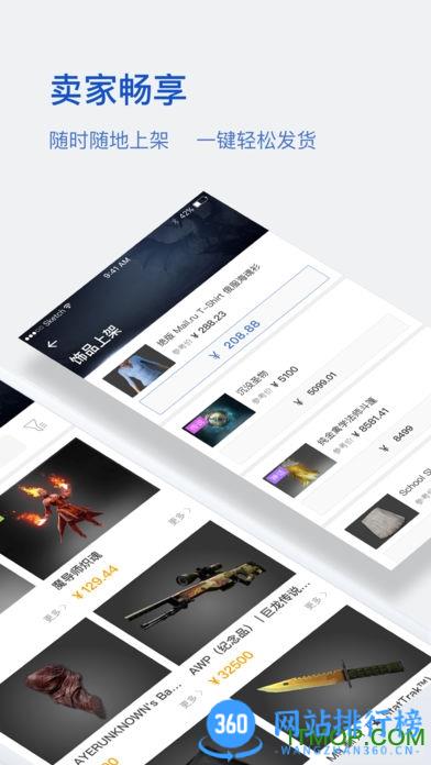 网易buff客户端 v2.73.2.0安卓手机版 3