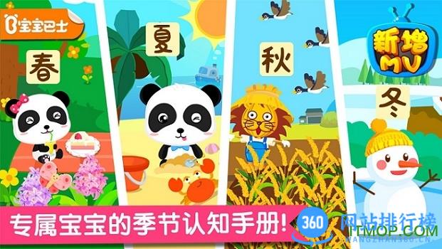 宝宝巴士宝宝学四季 v9.77.00.00安卓版 4