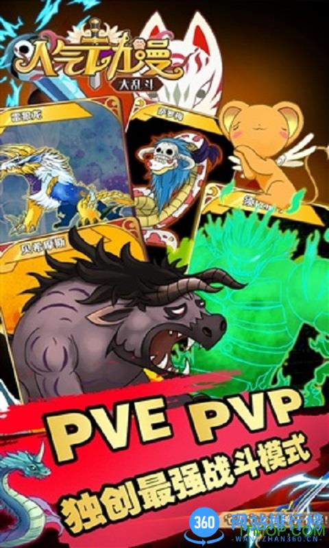 人气动漫大乱斗手游 v1.8.105 安卓版 0