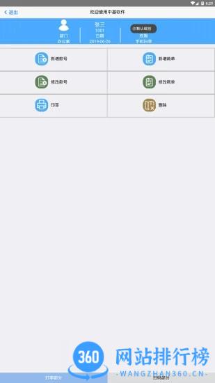 手机扫菲管理系统 v3.0.86安卓版 0