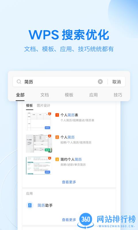 金山WPS Office移动版 v14.7.0安卓版 0